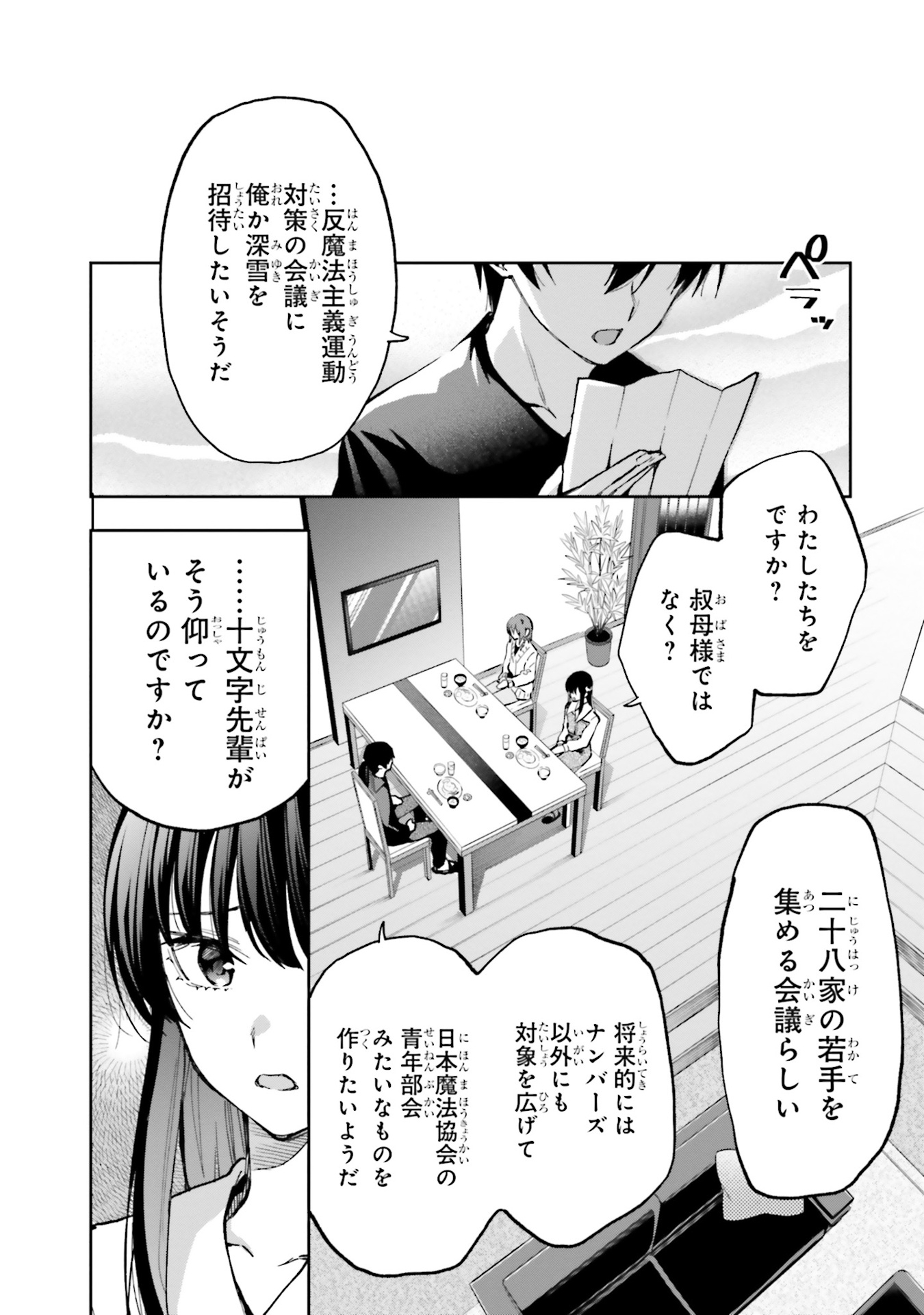 魔法科高校の劣等生 来訪者編(3) (gファンタジーコミックス) mahouka koukou no rettousei raihoushahen 3