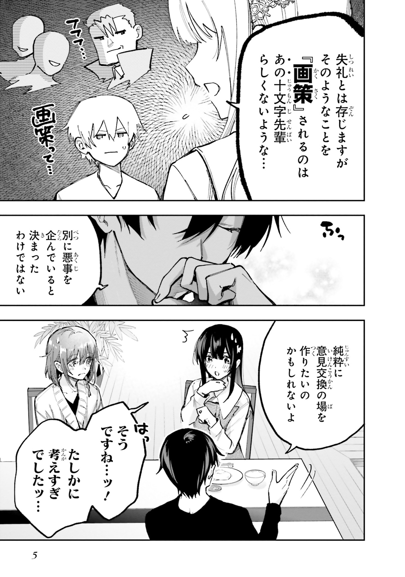 魔法科高校の劣等生 来訪者編(3) (gファンタジーコミックス) mahouka koukou no rettousei raihoushahen 3