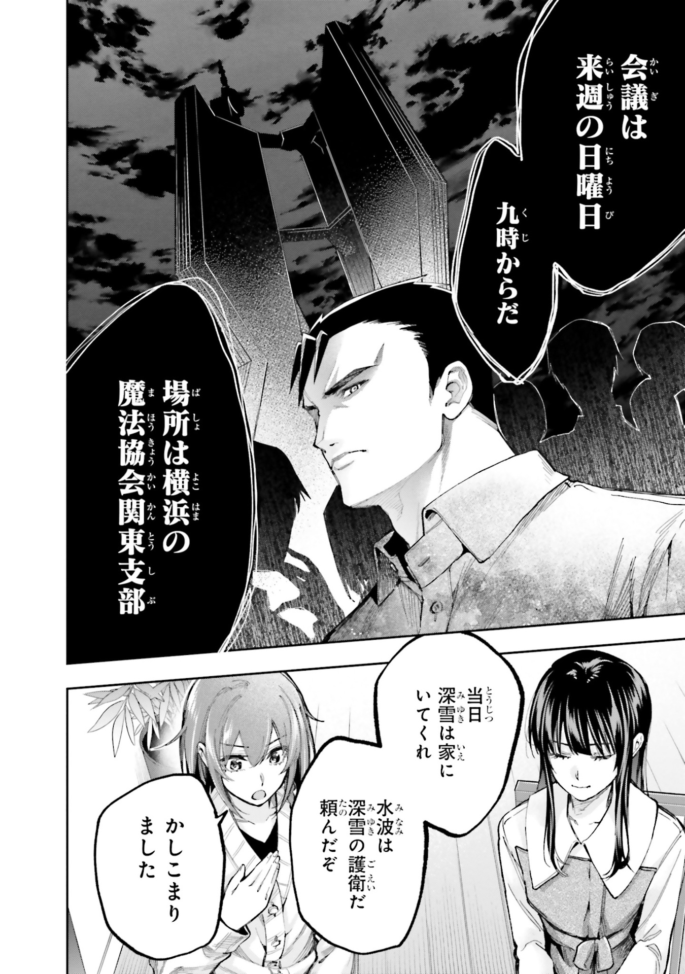 魔法科高校の劣等生 来訪者編(3) (gファンタジーコミックス) mahouka koukou no rettousei raihoushahen 3