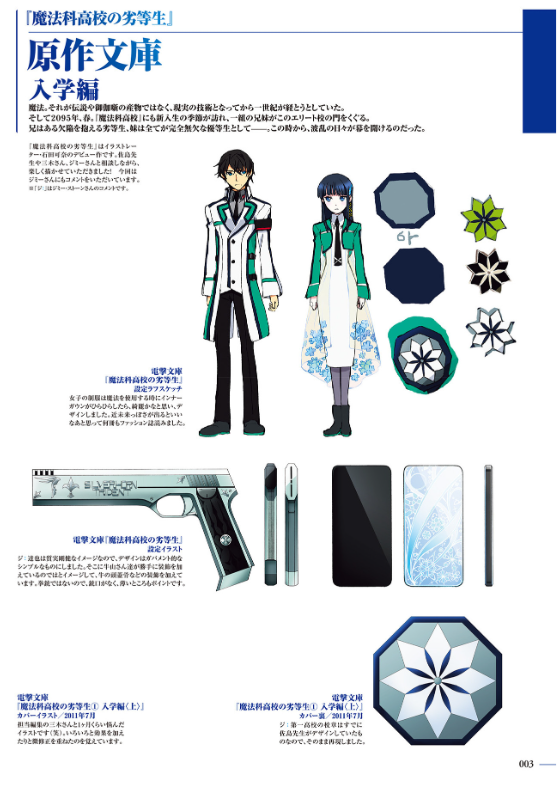 魔法科高校の劣等生 石田可奈画集 mahou ka koukou no rettou sei ishida kana gashuu