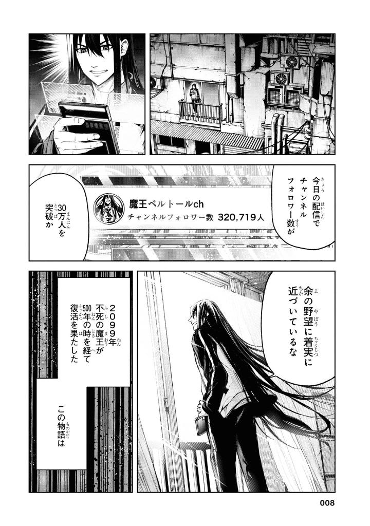 魔王 2099 - mao 2099 volume 1