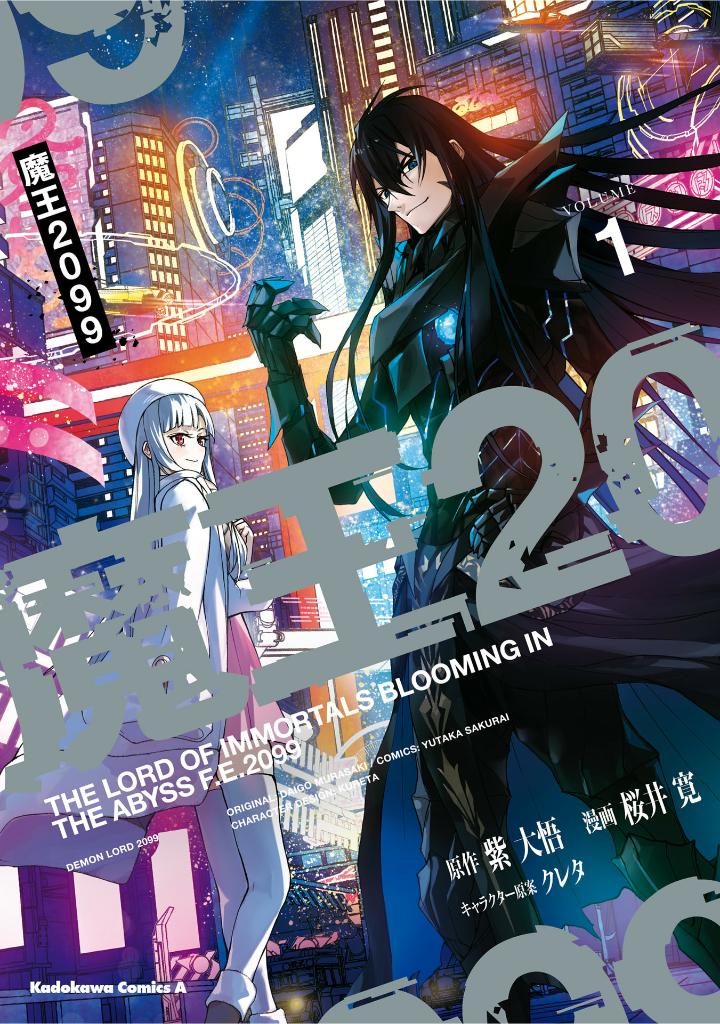 魔王 2099 - mao 2099 volume 1