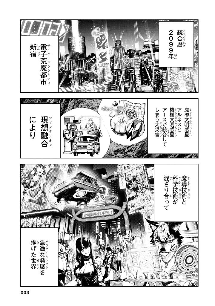 魔王 2099 - mao 2099 volume 1