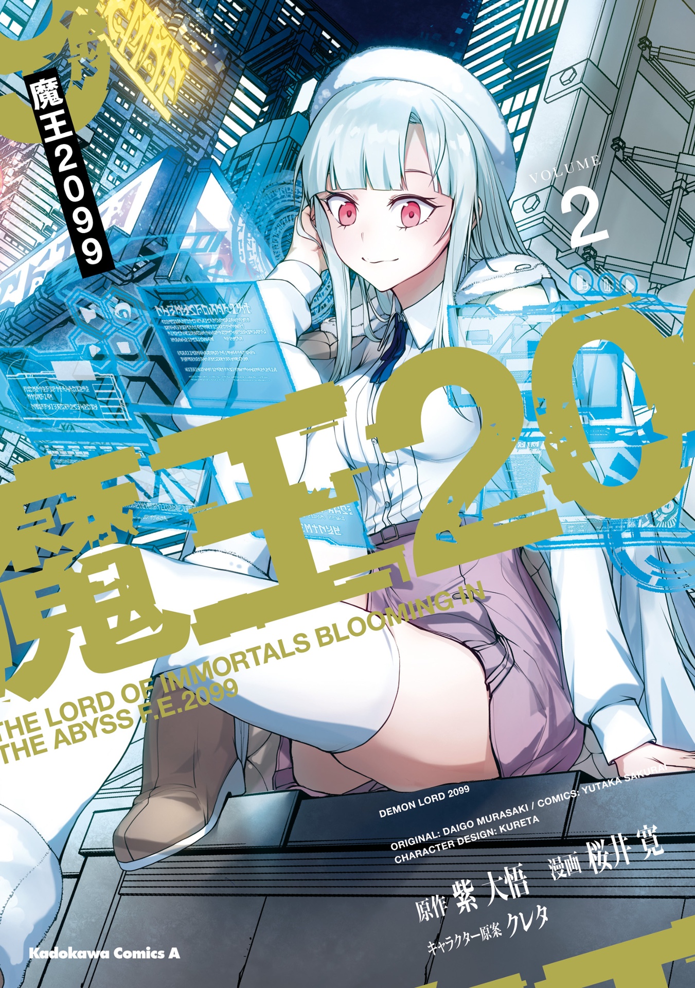 魔王 2099 - mao 2099 volume 2