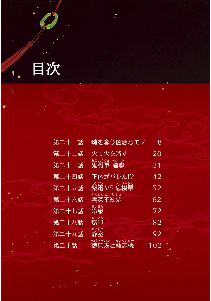 魔道祖師 - mo dao zu shi - madou soshi 2