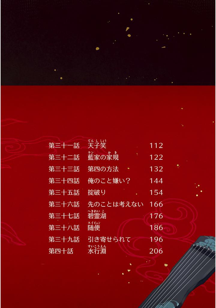 魔道祖師 - mo dao zu shi - madou soshi 2