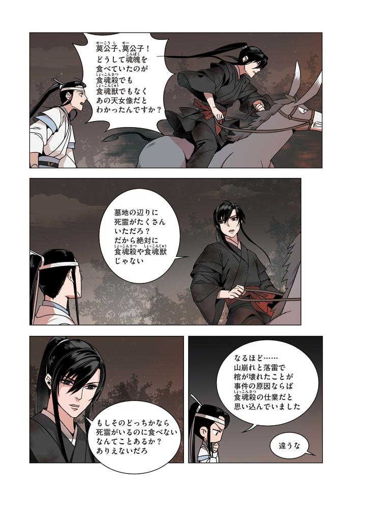 魔道祖師 - mo dao zu shi - madou soshi 2