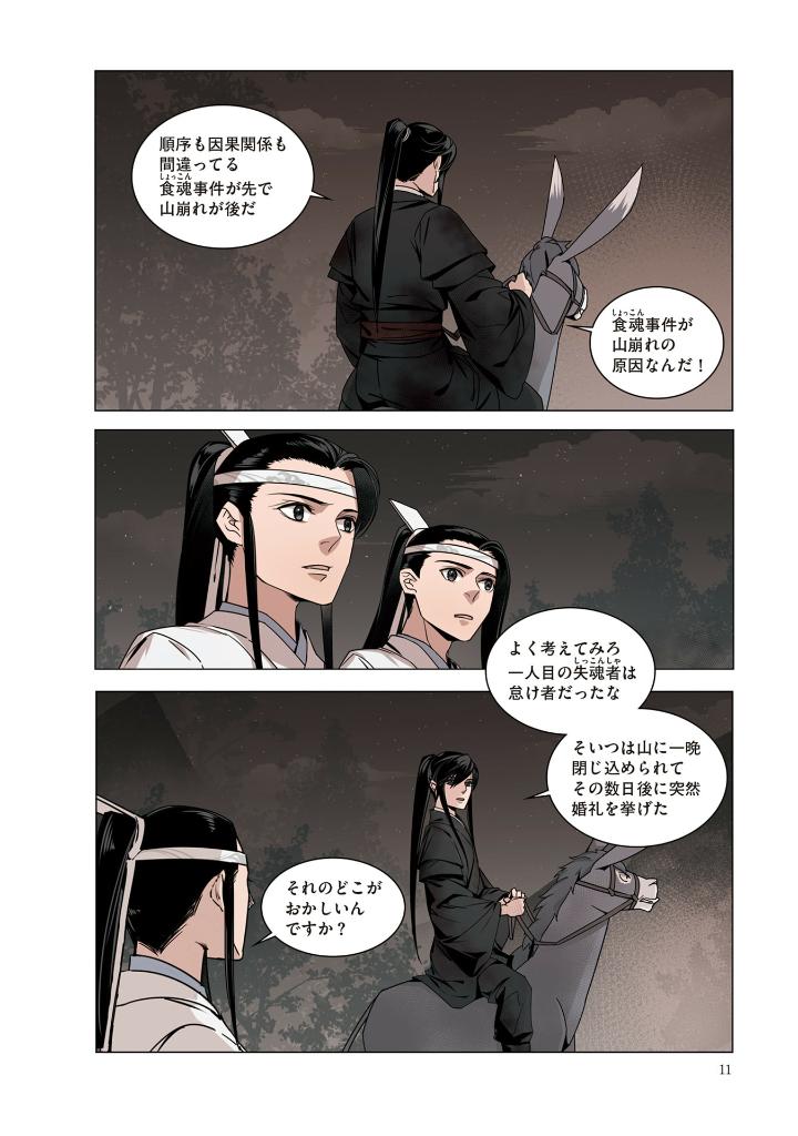 魔道祖師 - mo dao zu shi - madou soshi 2