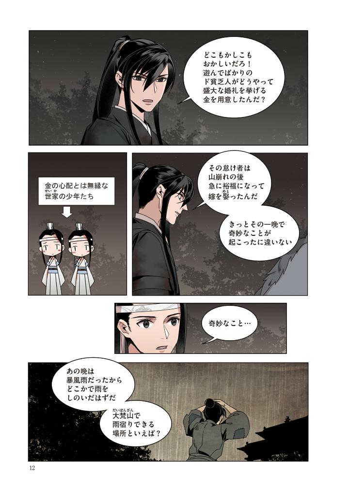 魔道祖師 - mo dao zu shi - madou soshi 2