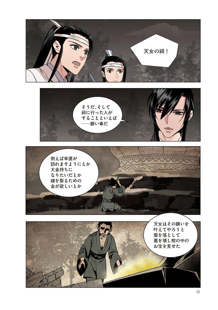 魔道祖師 - mo dao zu shi - madou soshi 2