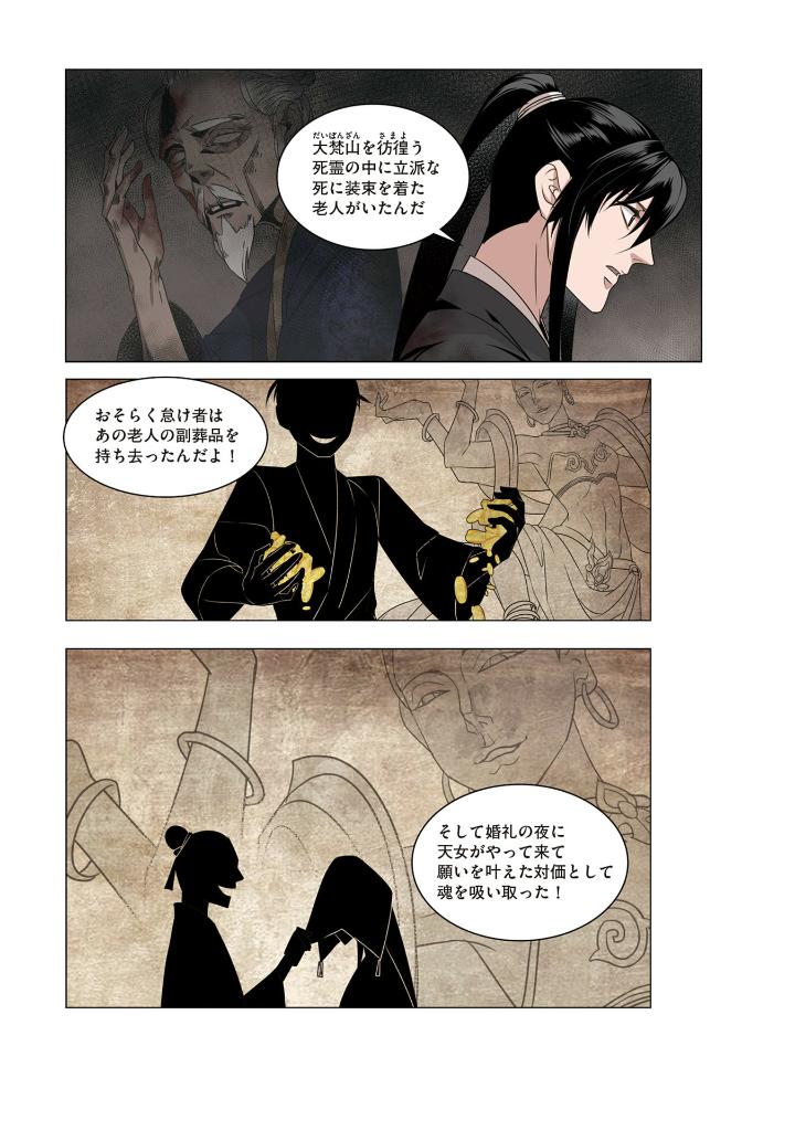 魔道祖師 - mo dao zu shi - madou soshi 2