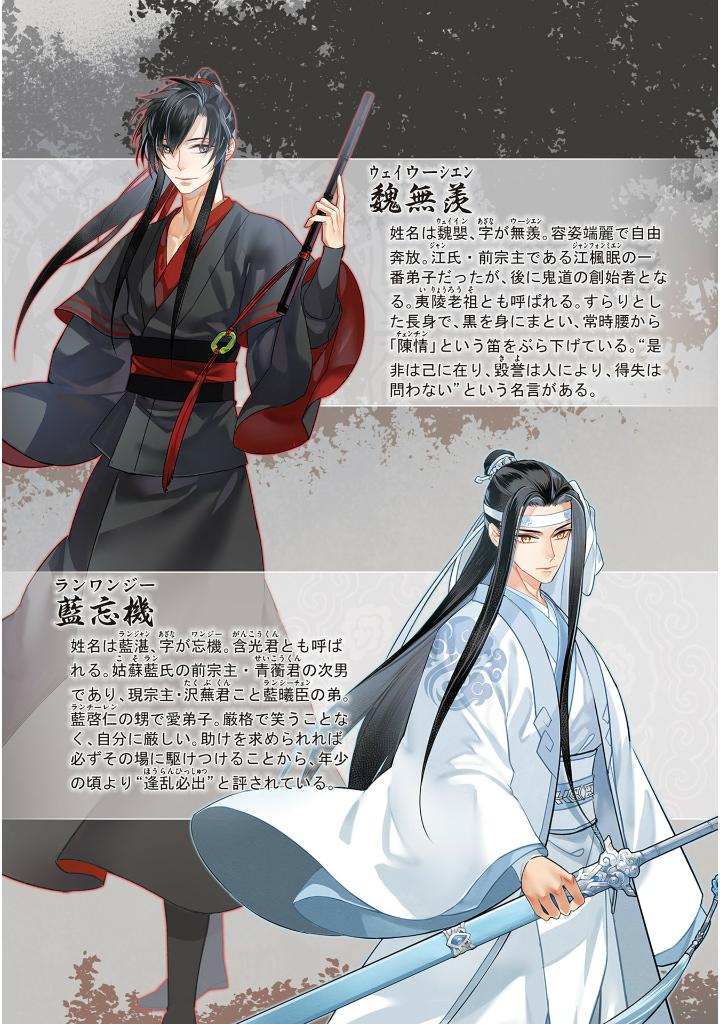 魔道祖師 - mo dao zu shi - madou soshi 2