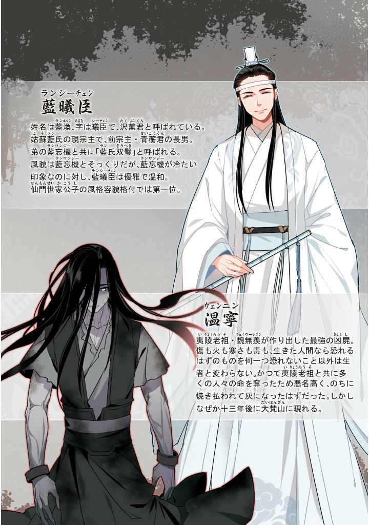 魔道祖師 - mo dao zu shi - madou soshi 2