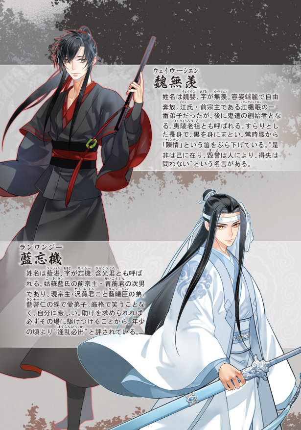 魔道祖師 - mo dao zu shi - madou soshi 3