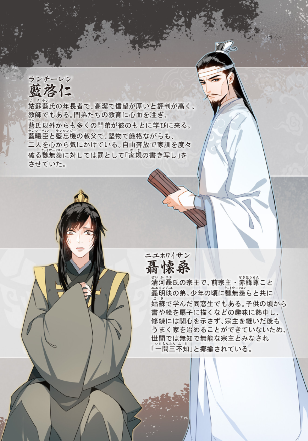 魔道祖師 - mo dao zu shi - madou soshi 3