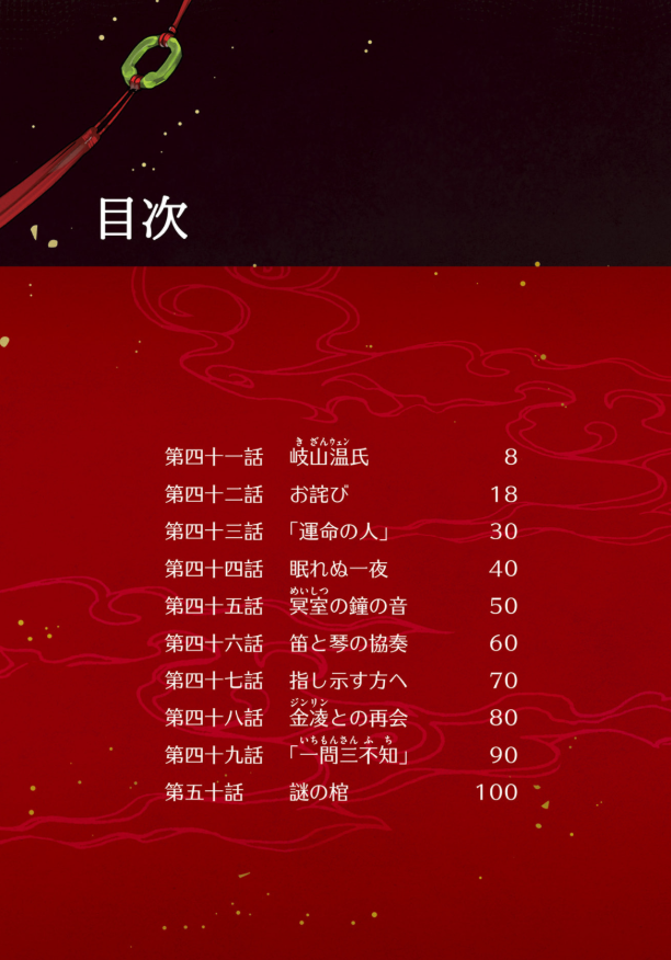 魔道祖師 - mo dao zu shi - madou soshi 3