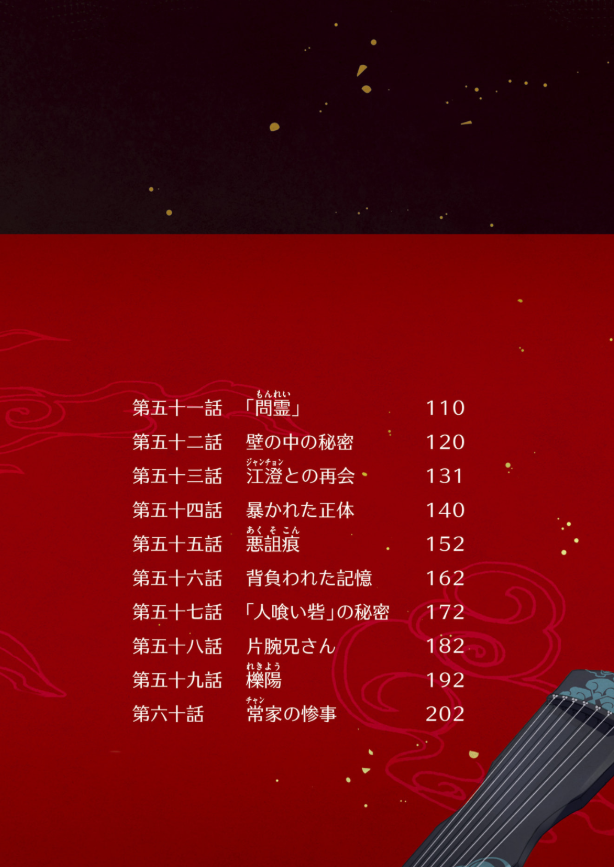 魔道祖師 - mo dao zu shi - madou soshi 3