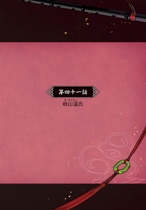 魔道祖師 - mo dao zu shi - madou soshi 3