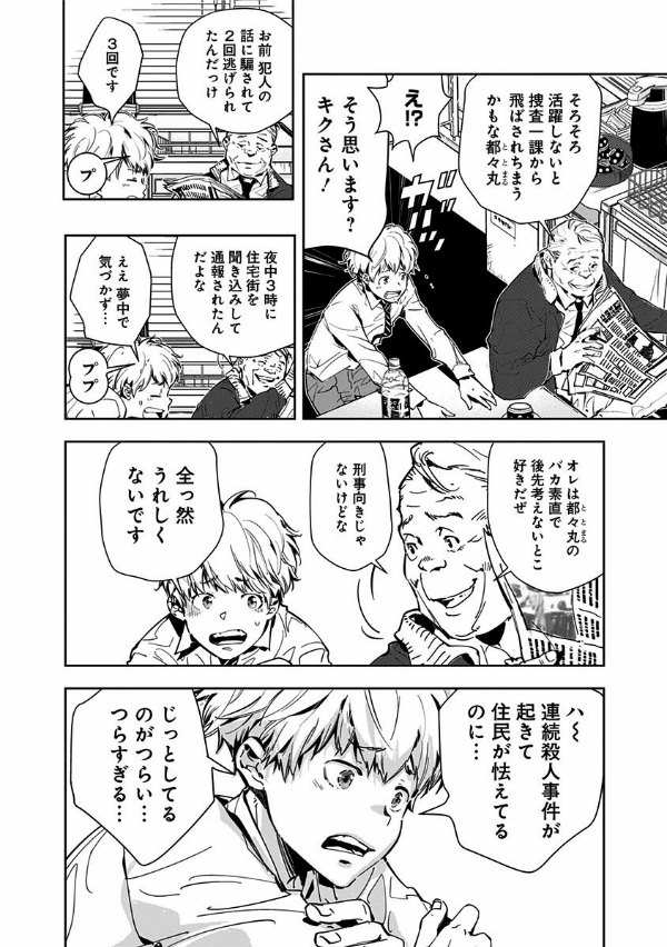 鴨乃橋ロンの禁断推理 - kamonohashi ron no kindan suiri 1 - ron kamonohashi: deranged detective