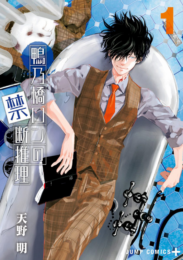 鴨乃橋ロンの禁断推理 - kamonohashi ron no kindan suiri 1 - ron kamonohashi: deranged detective