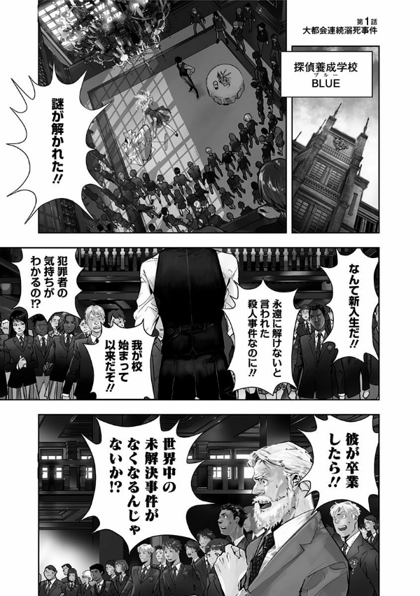 鴨乃橋ロンの禁断推理 - kamonohashi ron no kindan suiri 1 - ron kamonohashi: deranged detective