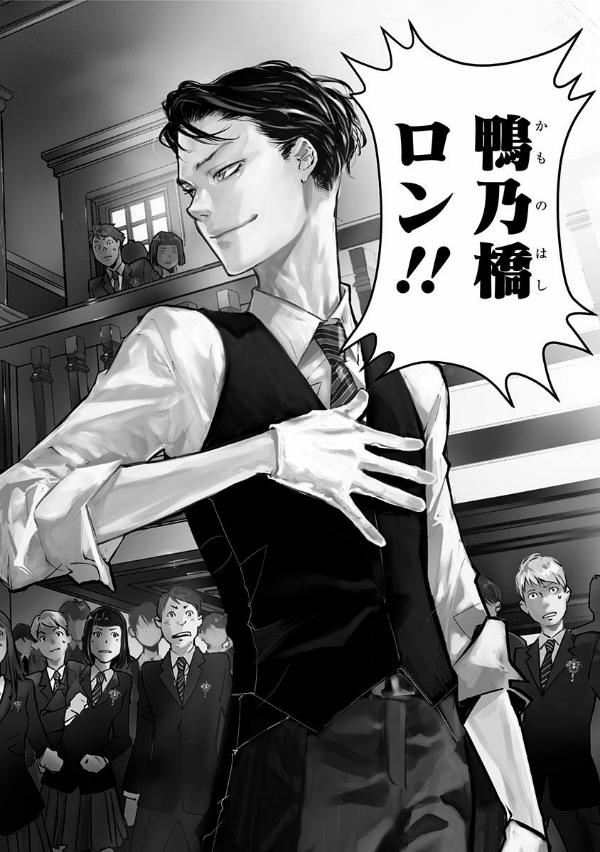 鴨乃橋ロンの禁断推理 - kamonohashi ron no kindan suiri 1 - ron kamonohashi: deranged detective