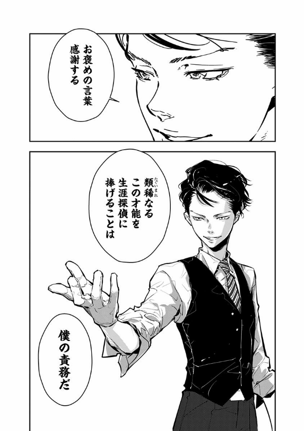 鴨乃橋ロンの禁断推理 - kamonohashi ron no kindan suiri 1 - ron kamonohashi: deranged detective