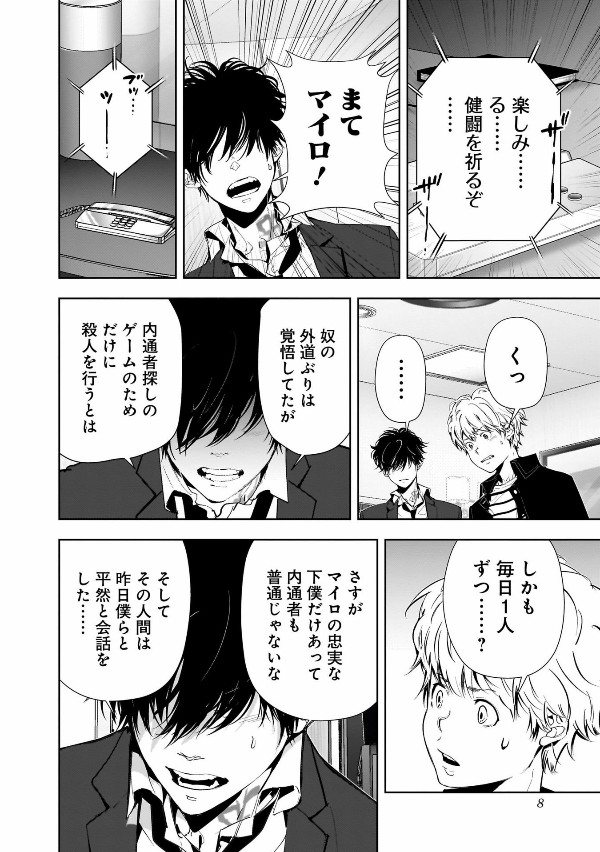 鴨乃橋ロンの禁断推理 - kamonohashi ron no kindan suiri 10 - ron kamonohashi: deranged detective