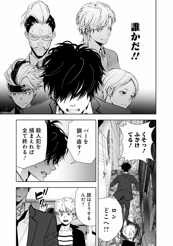 鴨乃橋ロンの禁断推理 - kamonohashi ron no kindan suiri 10 - ron kamonohashi: deranged detective