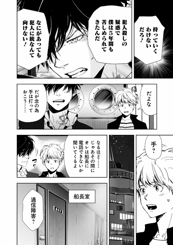 鴨乃橋ロンの禁断推理 - kamonohashi ron no kindan suiri 10 - ron kamonohashi: deranged detective