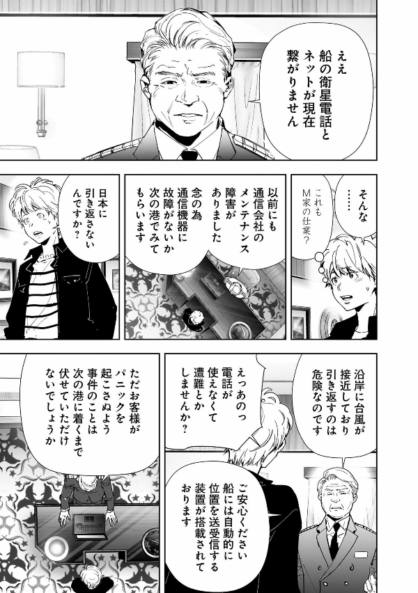 鴨乃橋ロンの禁断推理 - kamonohashi ron no kindan suiri 10 - ron kamonohashi: deranged detective