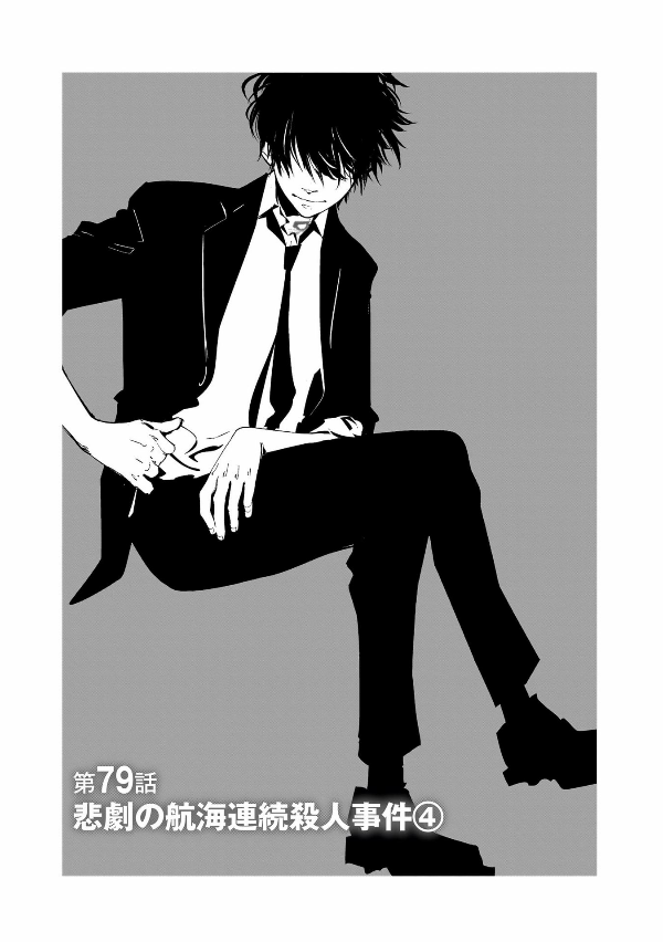 鴨乃橋ロンの禁断推理 - kamonohashi ron no kindan suiri 10 - ron kamonohashi: deranged detective