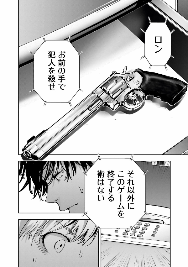 鴨乃橋ロンの禁断推理 - kamonohashi ron no kindan suiri 10 - ron kamonohashi: deranged detective