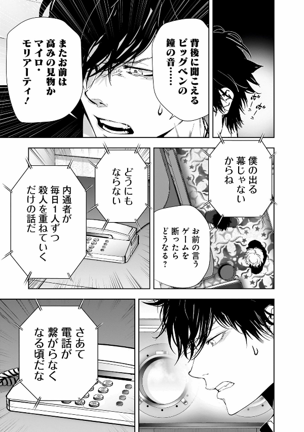 鴨乃橋ロンの禁断推理 - kamonohashi ron no kindan suiri 10 - ron kamonohashi: deranged detective