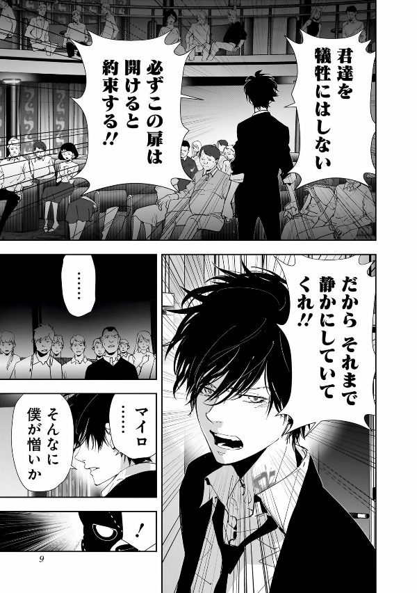 鴨乃橋ロンの禁断推理 - kamonohashi ron no kindan suiri 11 - ron kamonohashi: deranged detective