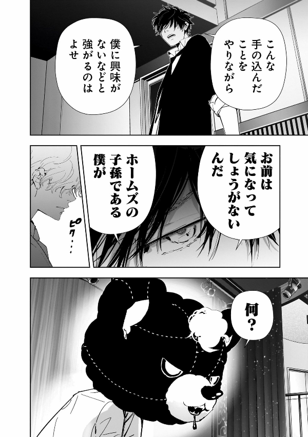 鴨乃橋ロンの禁断推理 - kamonohashi ron no kindan suiri 11 - ron kamonohashi: deranged detective