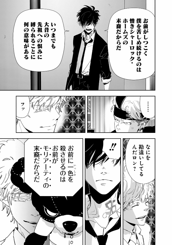 鴨乃橋ロンの禁断推理 - kamonohashi ron no kindan suiri 11 - ron kamonohashi: deranged detective