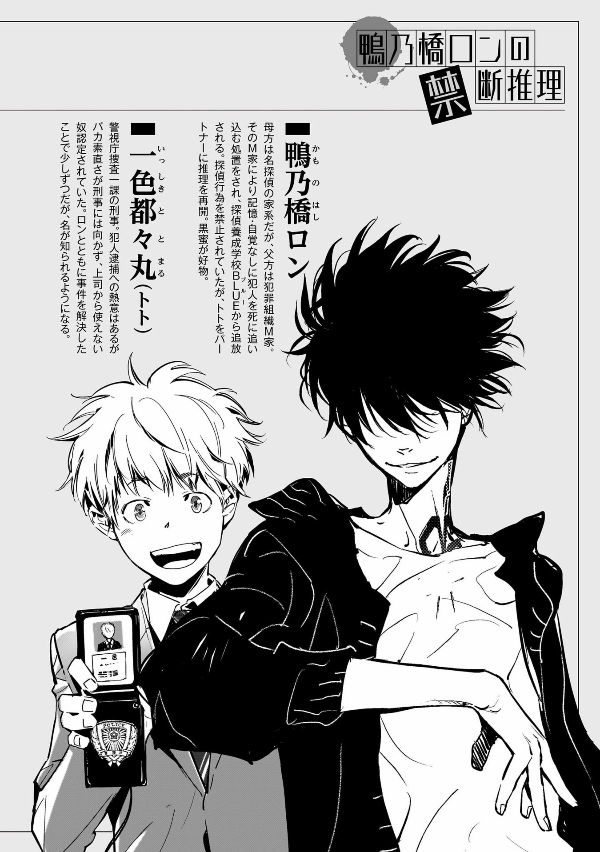 鴨乃橋ロンの禁断推理 - kamonohashi ron no kindan suiri 11 - ron kamonohashi: deranged detective