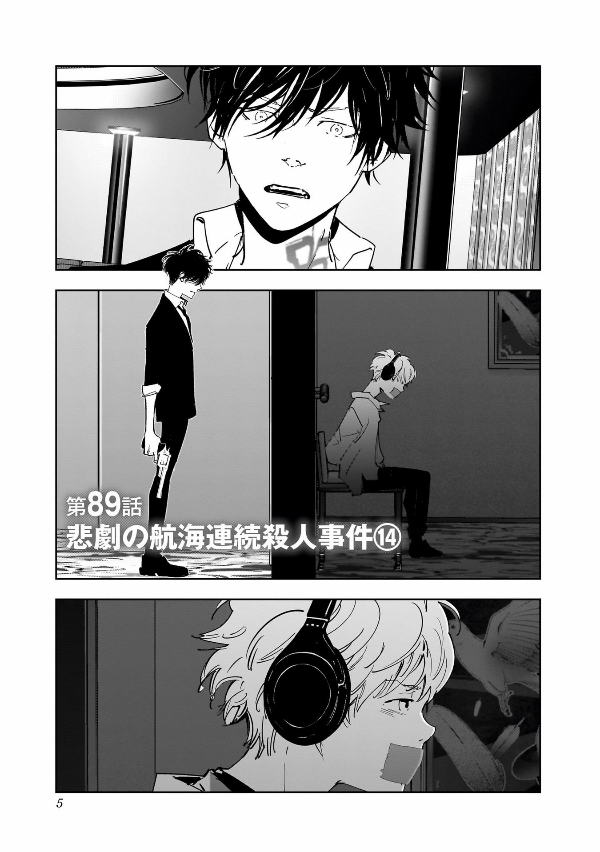 鴨乃橋ロンの禁断推理 - kamonohashi ron no kindan suiri 11 - ron kamonohashi: deranged detective