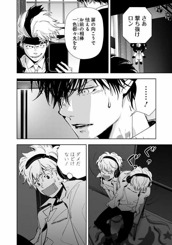 鴨乃橋ロンの禁断推理 - kamonohashi ron no kindan suiri 11 - ron kamonohashi: deranged detective