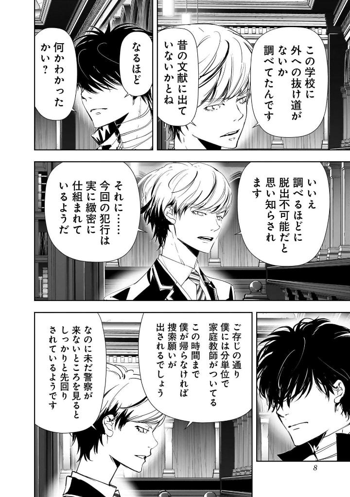 鴨乃橋ロンの禁断推理 - kamonohashi ron no kindan suiri 13 - ron kamonohashi: deranged detective