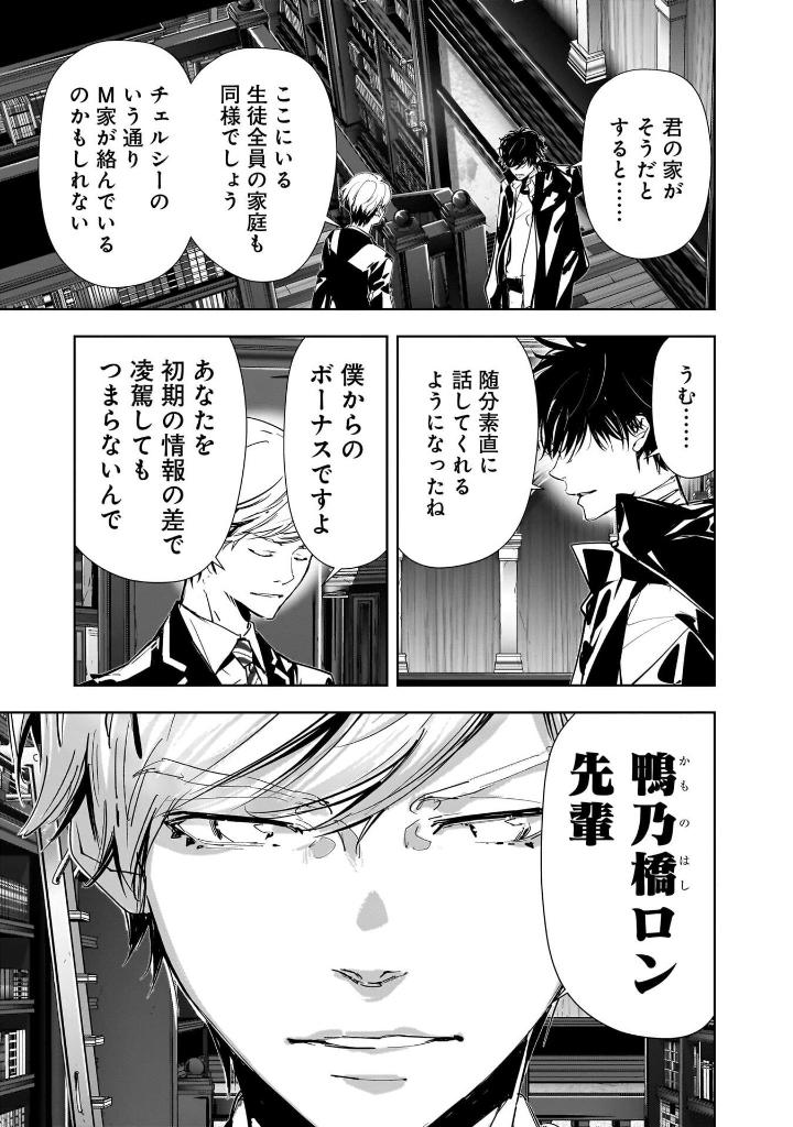 鴨乃橋ロンの禁断推理 - kamonohashi ron no kindan suiri 13 - ron kamonohashi: deranged detective