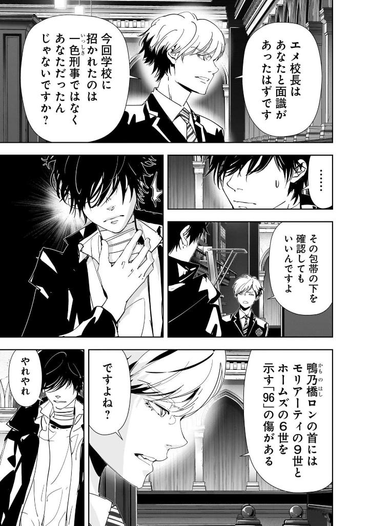 鴨乃橋ロンの禁断推理 - kamonohashi ron no kindan suiri 13 - ron kamonohashi: deranged detective