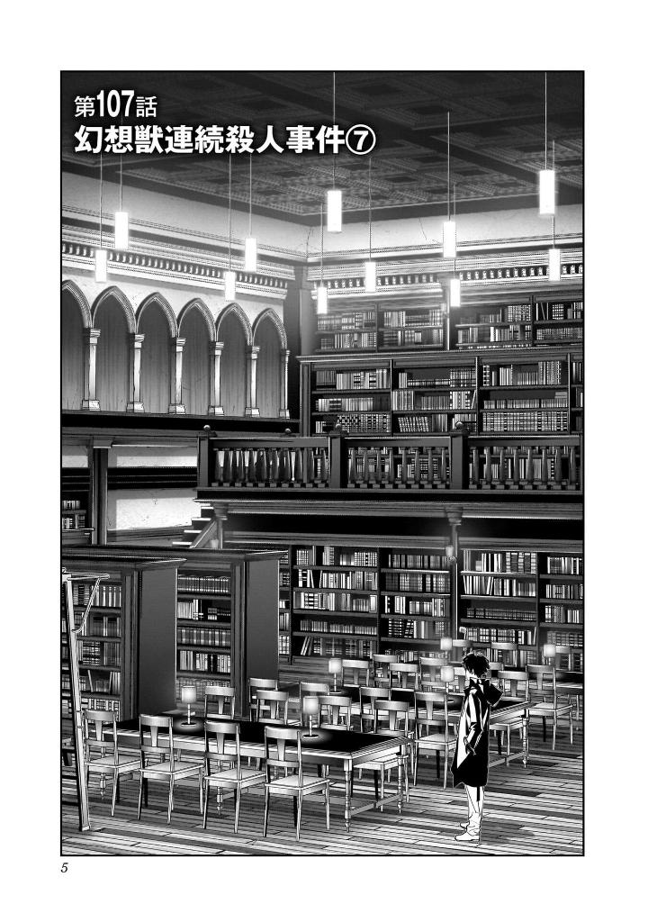 鴨乃橋ロンの禁断推理 - kamonohashi ron no kindan suiri 13 - ron kamonohashi: deranged detective