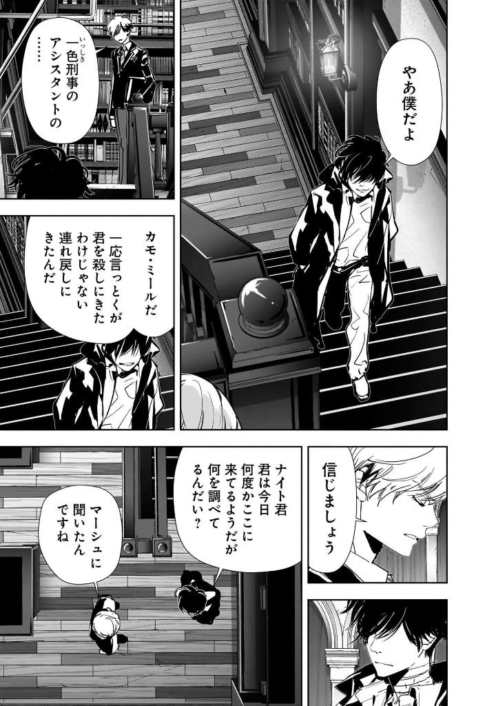 鴨乃橋ロンの禁断推理 - kamonohashi ron no kindan suiri 13 - ron kamonohashi: deranged detective