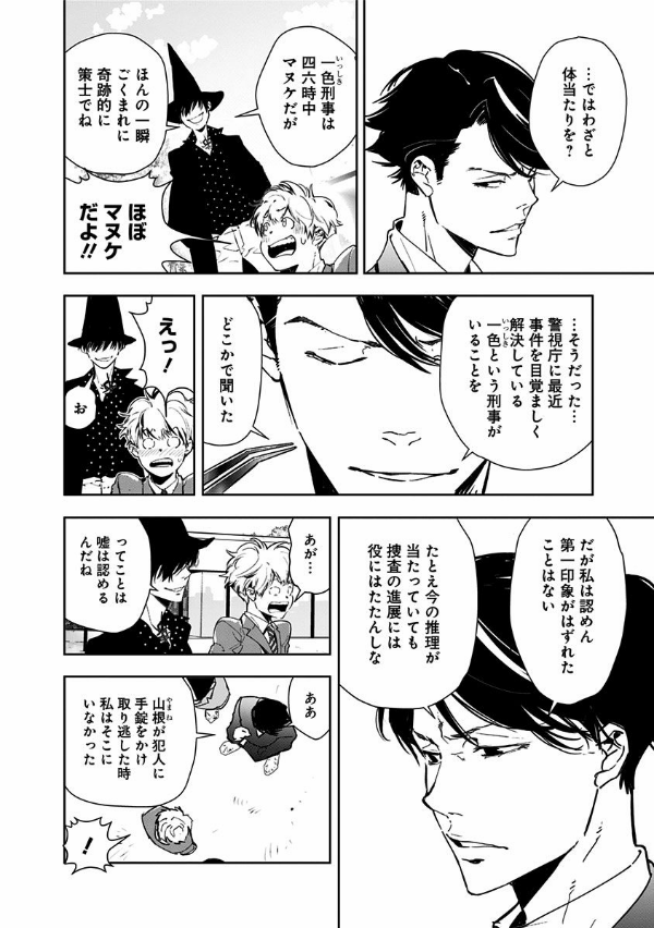 鴨乃橋ロンの禁断推理 - kamonohashi ron no kindan suiri 2 - ron kamonohashi: deranged detective