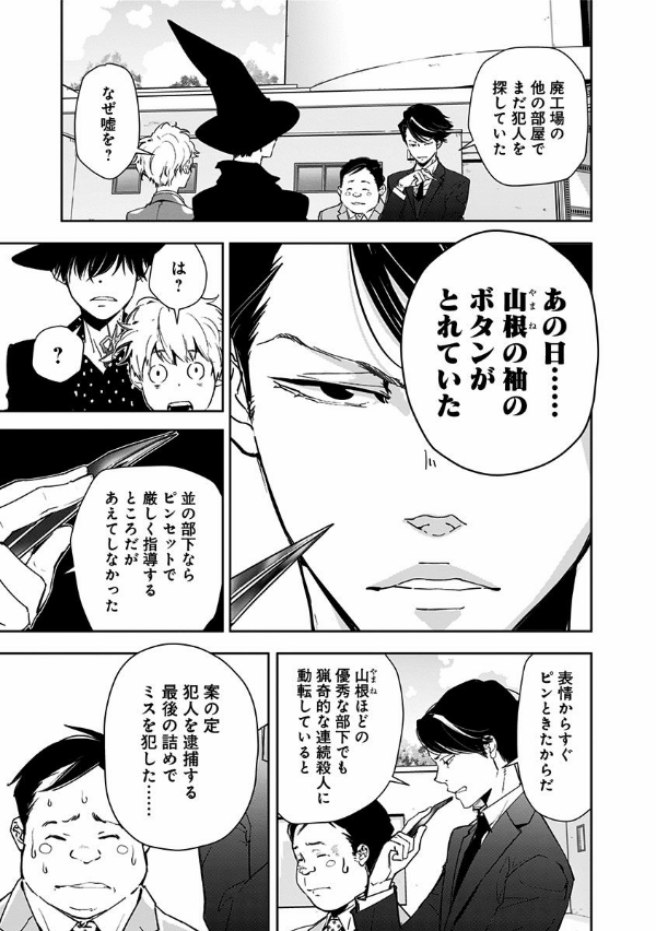 鴨乃橋ロンの禁断推理 - kamonohashi ron no kindan suiri 2 - ron kamonohashi: deranged detective