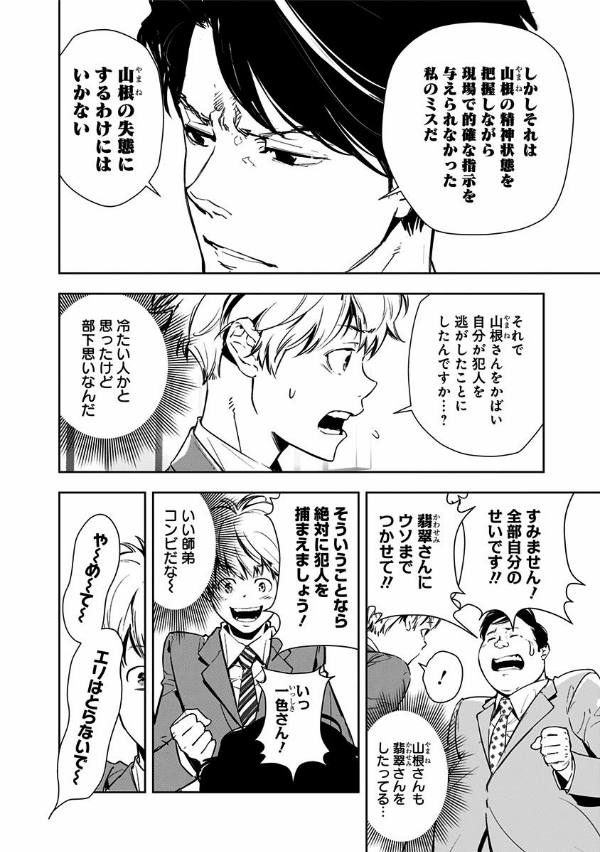 鴨乃橋ロンの禁断推理 - kamonohashi ron no kindan suiri 2 - ron kamonohashi: deranged detective