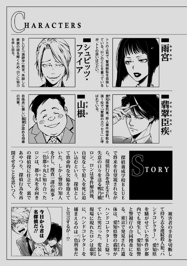 鴨乃橋ロンの禁断推理 - kamonohashi ron no kindan suiri 2 - ron kamonohashi: deranged detective