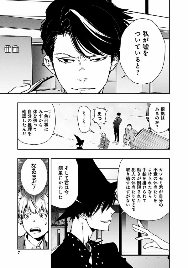 鴨乃橋ロンの禁断推理 - kamonohashi ron no kindan suiri 2 - ron kamonohashi: deranged detective